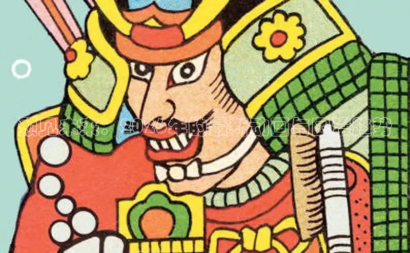 喵趣漫画最新版本页官方