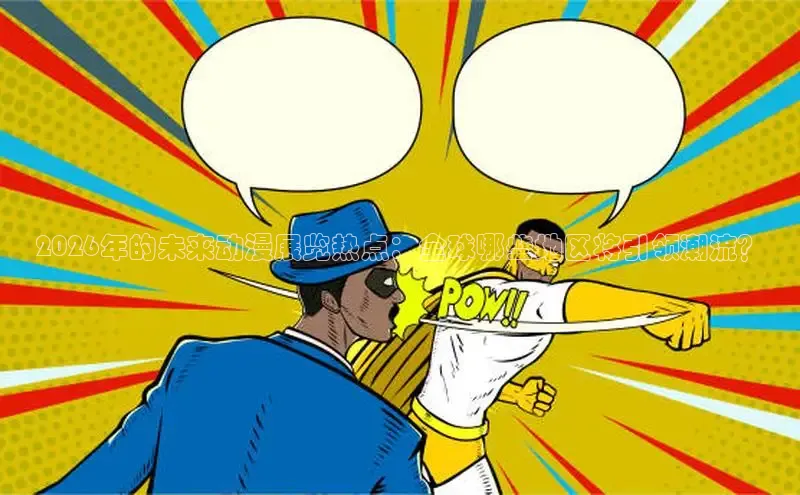 喵趣漫画最新版本页官方